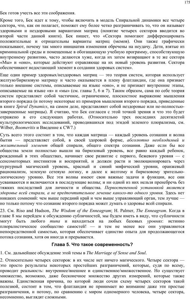 📖 PDF. Интегральная психология. Сознание, Дух, Психология, Терапия. Уилбер К. Страница 195. Читать онлайн pdf