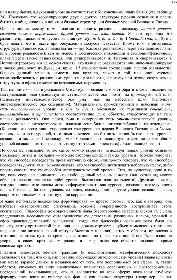 📖 PDF. Интегральная психология. Сознание, Дух, Психология, Терапия. Уилбер К. Страница 199. Читать онлайн pdf