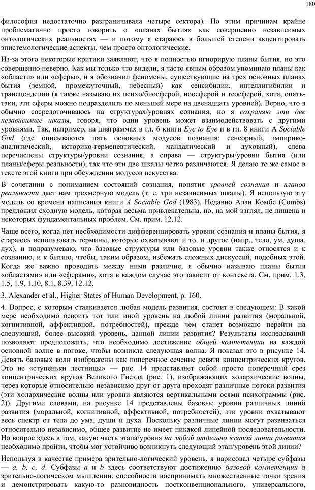 📖 PDF. Интегральная психология. Сознание, Дух, Психология, Терапия. Уилбер К. Страница 200. Читать онлайн pdf