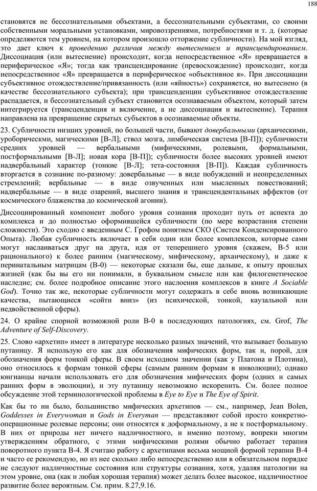 📖 PDF. Интегральная психология. Сознание, Дух, Психология, Терапия. Уилбер К. Страница 208. Читать онлайн pdf