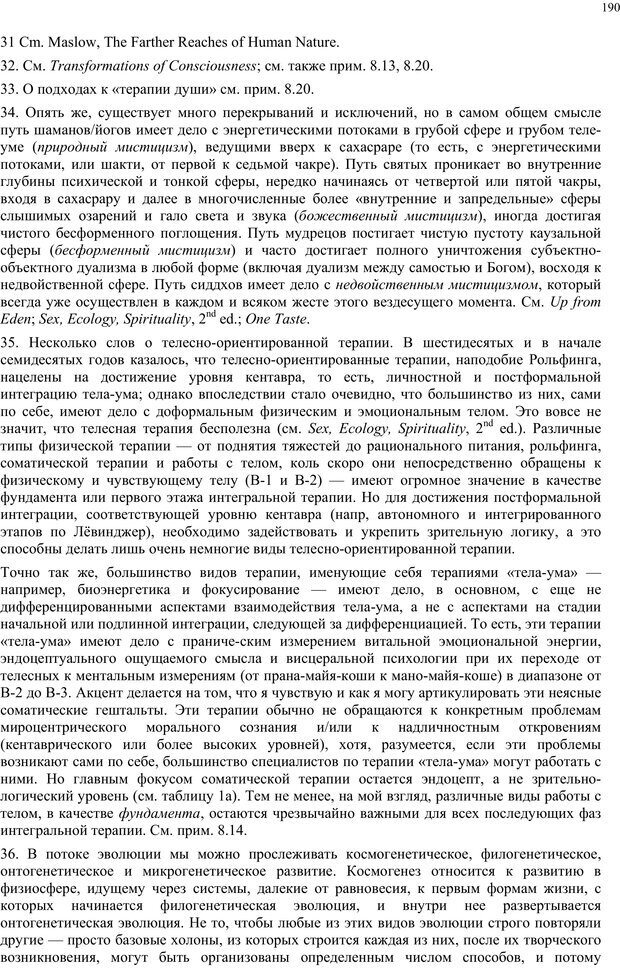 📖 PDF. Интегральная психология. Сознание, Дух, Психология, Терапия. Уилбер К. Страница 210. Читать онлайн pdf