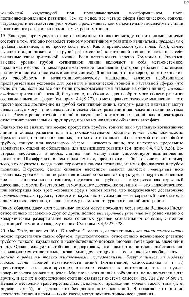 📖 PDF. Интегральная психология. Сознание, Дух, Психология, Терапия. Уилбер К. Страница 217. Читать онлайн pdf