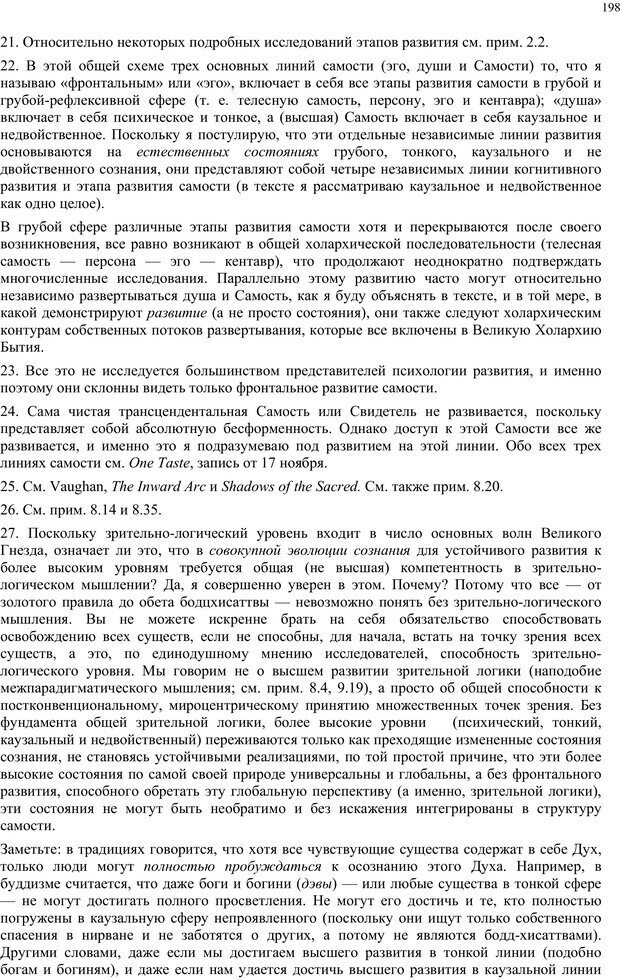 📖 PDF. Интегральная психология. Сознание, Дух, Психология, Терапия. Уилбер К. Страница 218. Читать онлайн pdf