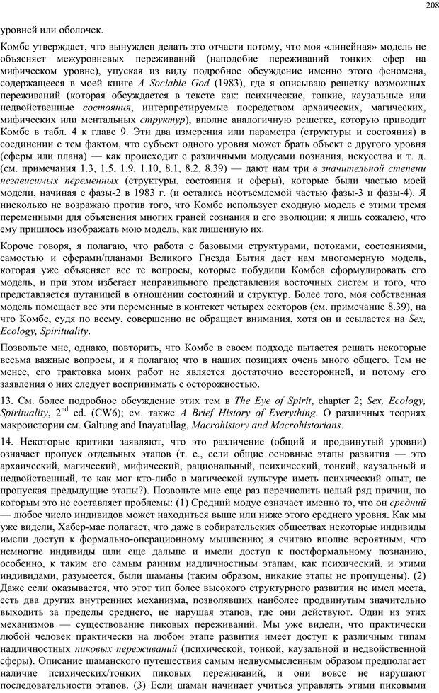 📖 PDF. Интегральная психология. Сознание, Дух, Психология, Терапия. Уилбер К. Страница 228. Читать онлайн pdf