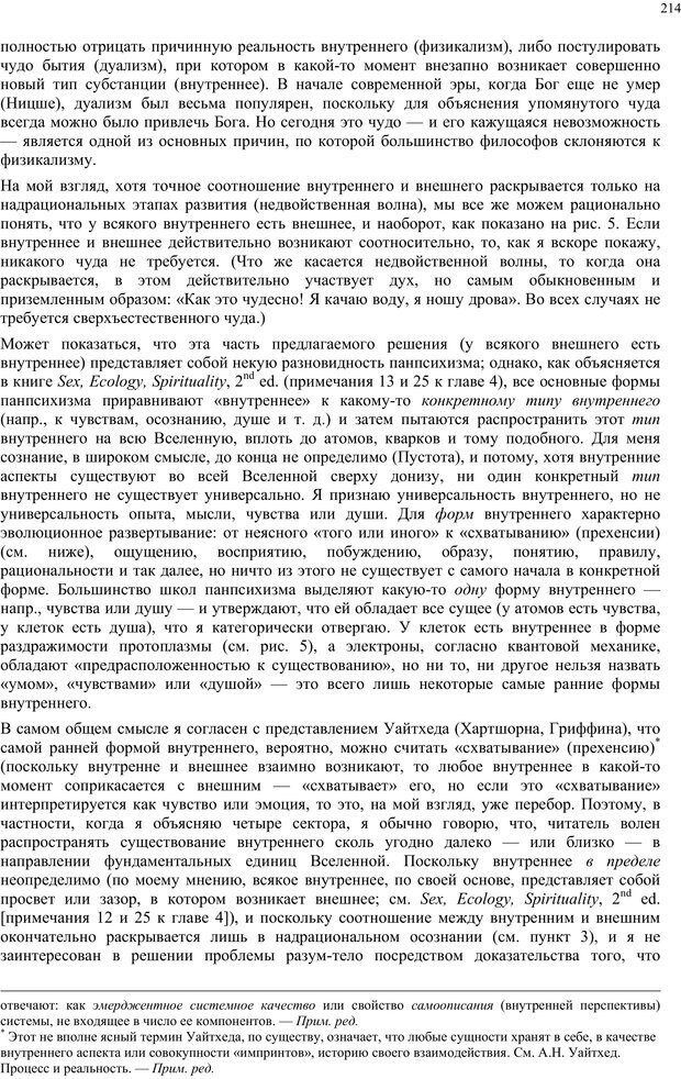 📖 PDF. Интегральная психология. Сознание, Дух, Психология, Терапия. Уилбер К. Страница 234. Читать онлайн pdf