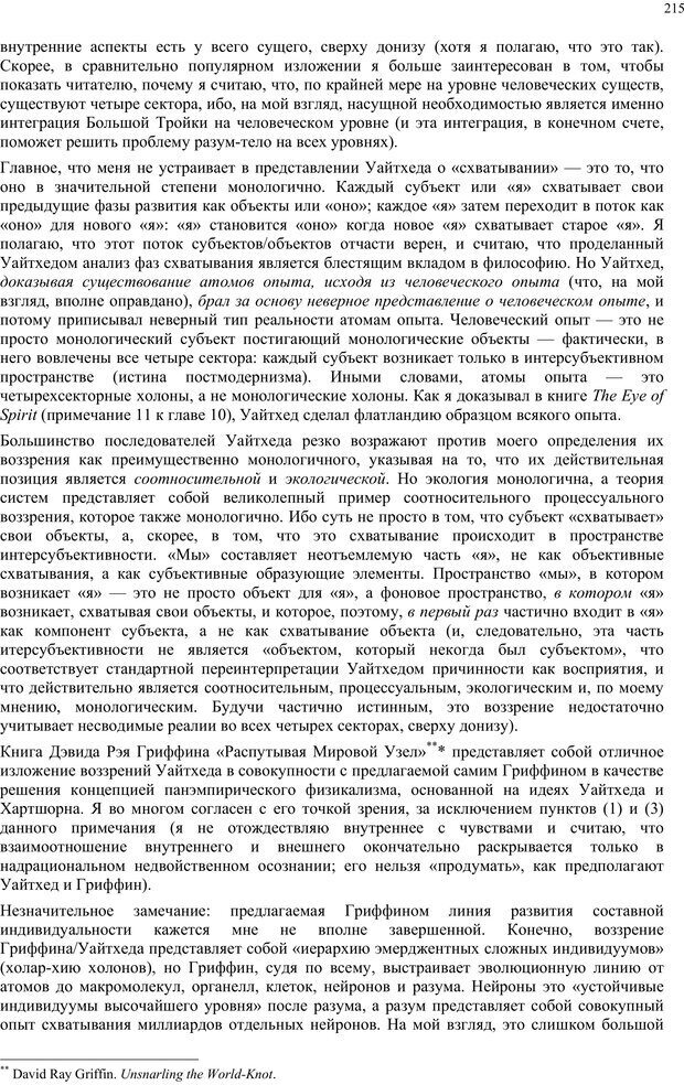 📖 PDF. Интегральная психология. Сознание, Дух, Психология, Терапия. Уилбер К. Страница 235. Читать онлайн pdf