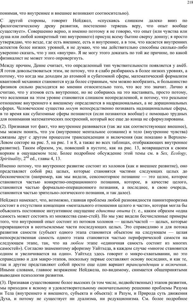 📖 PDF. Интегральная психология. Сознание, Дух, Психология, Терапия. Уилбер К. Страница 238. Читать онлайн pdf