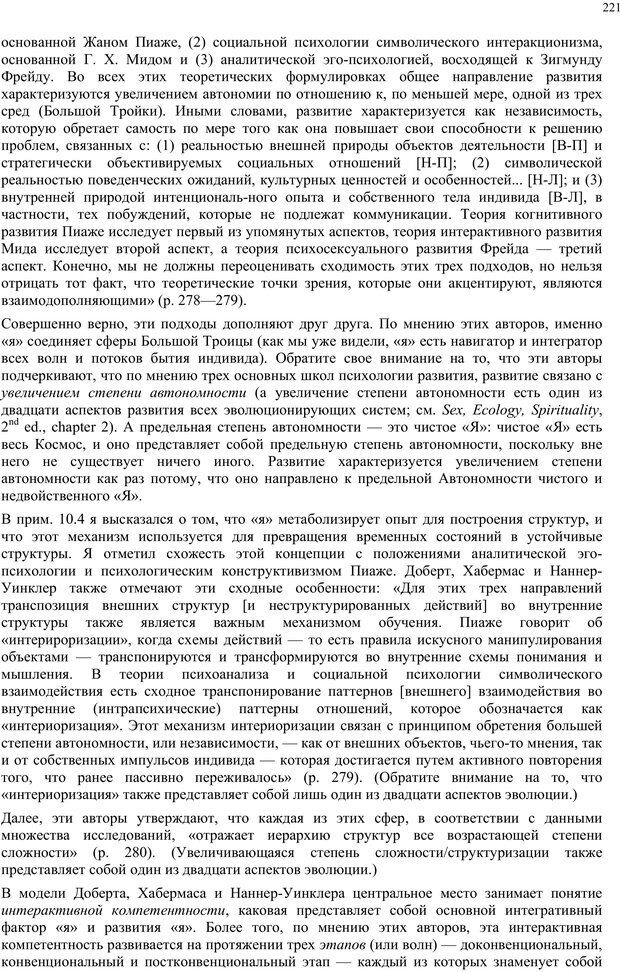 📖 PDF. Интегральная психология. Сознание, Дух, Психология, Терапия. Уилбер К. Страница 241. Читать онлайн pdf