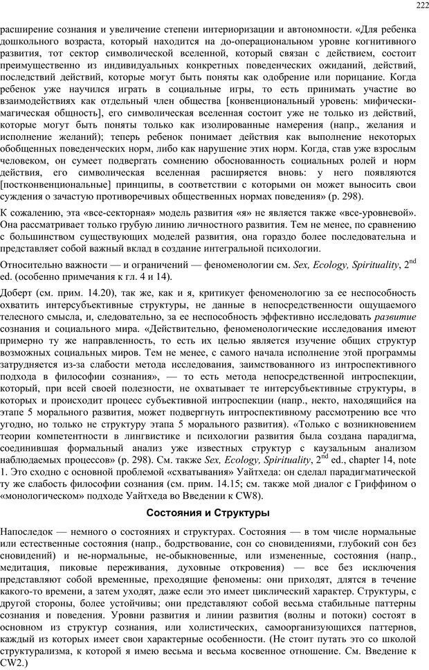 📖 PDF. Интегральная психология. Сознание, Дух, Психология, Терапия. Уилбер К. Страница 242. Читать онлайн pdf