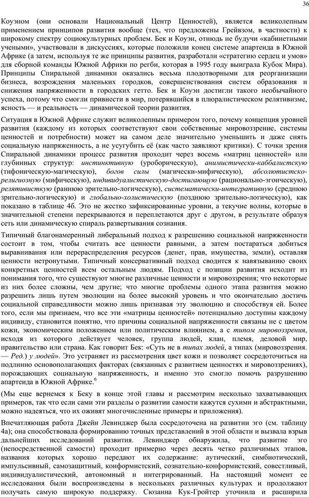 📖 PDF. Интегральная психология. Сознание, Дух, Психология, Терапия. Уилбер К. Страница 35. Читать онлайн pdf