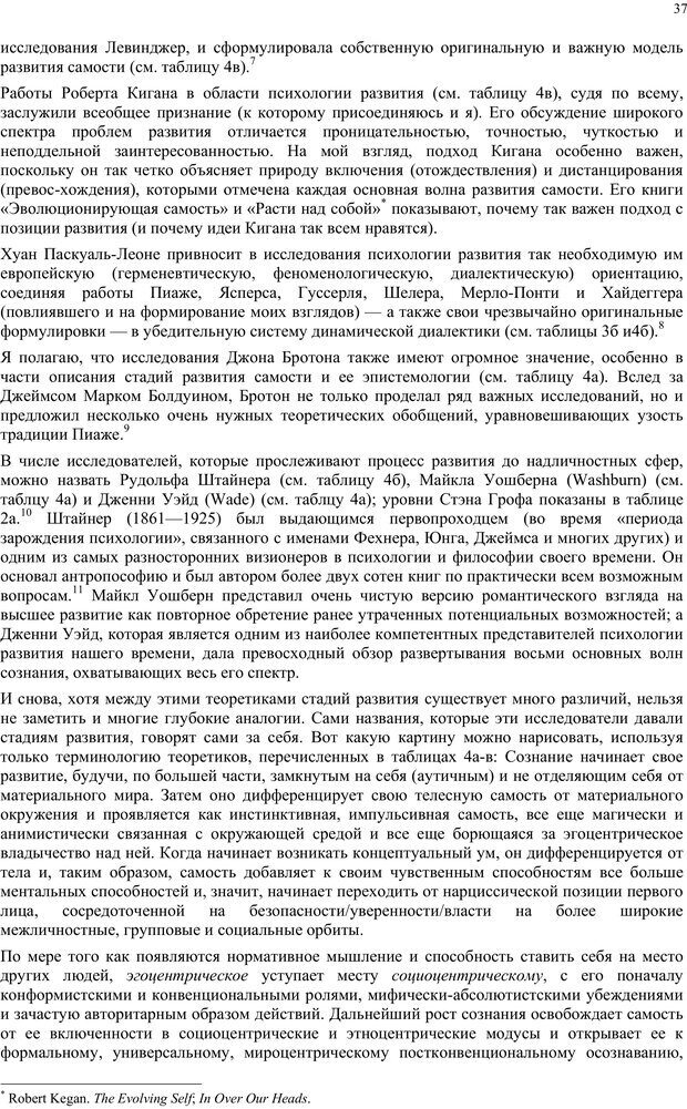 📖 PDF. Интегральная психология. Сознание, Дух, Психология, Терапия. Уилбер К. Страница 36. Читать онлайн pdf