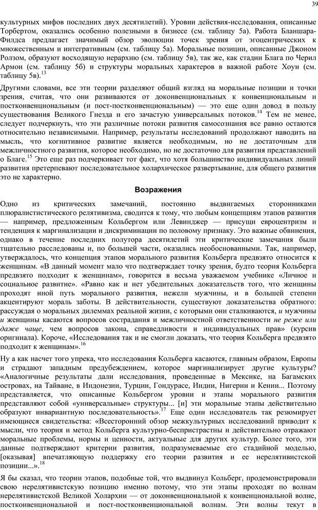 📖 PDF. Интегральная психология. Сознание, Дух, Психология, Терапия. Уилбер К. Страница 38. Читать онлайн pdf