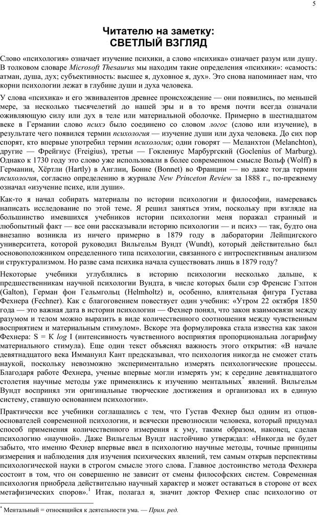 📖 PDF. Интегральная психология. Сознание, Дух, Психология, Терапия. Уилбер К. Страница 4. Читать онлайн pdf