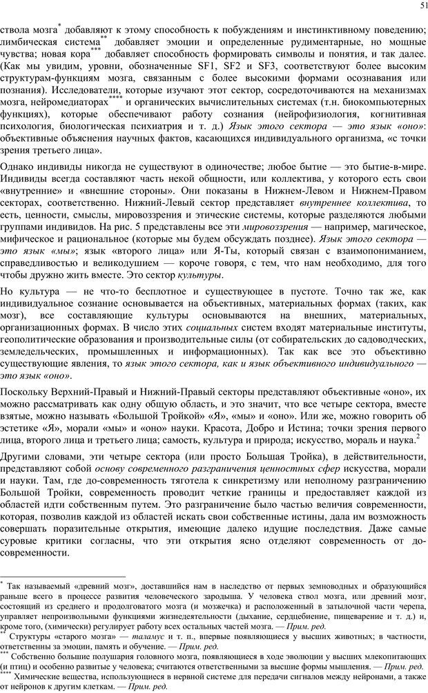 📖 PDF. Интегральная психология. Сознание, Дух, Психология, Терапия. Уилбер К. Страница 50. Читать онлайн pdf