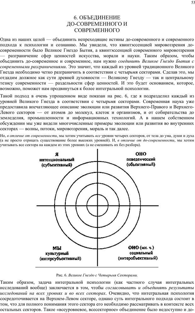 📖 PDF. Интегральная психология. Сознание, Дух, Психология, Терапия. Уилбер К. Страница 52. Читать онлайн pdf