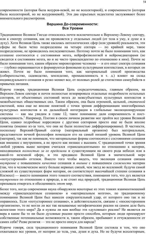 📖 PDF. Интегральная психология. Сознание, Дух, Психология, Терапия. Уилбер К. Страница 53. Читать онлайн pdf