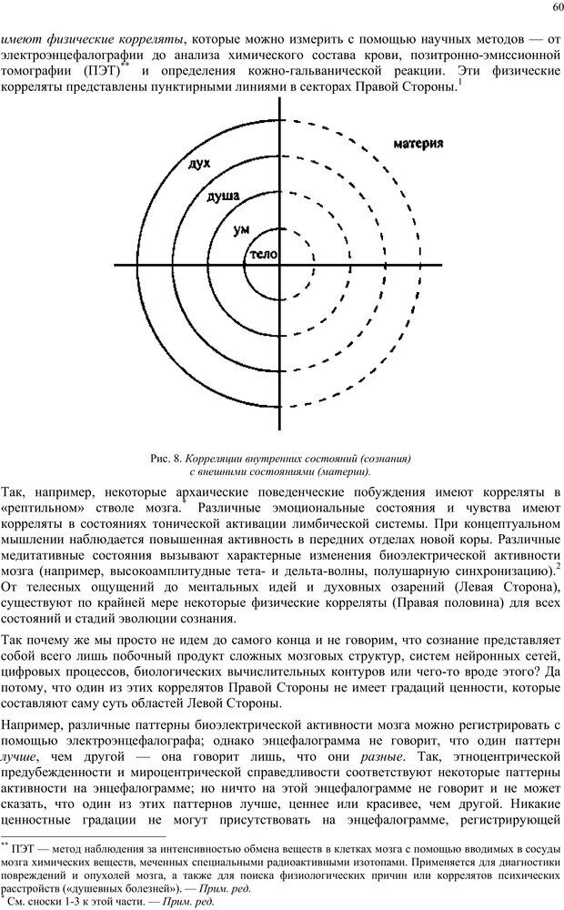 📖 PDF. Интегральная психология. Сознание, Дух, Психология, Терапия. Уилбер К. Страница 59. Читать онлайн pdf