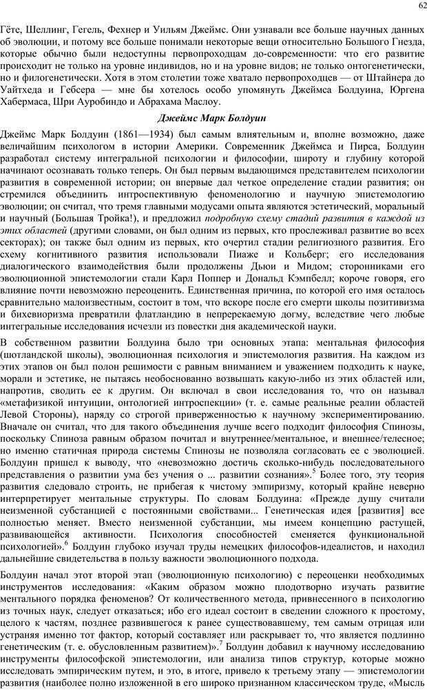 📖 PDF. Интегральная психология. Сознание, Дух, Психология, Терапия. Уилбер К. Страница 61. Читать онлайн pdf