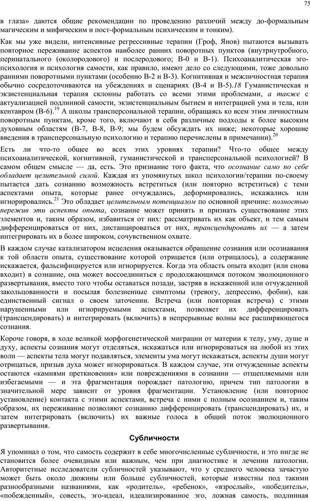 📖 PDF. Интегральная психология. Сознание, Дух, Психология, Терапия. Уилбер К. Страница 74. Читать онлайн pdf