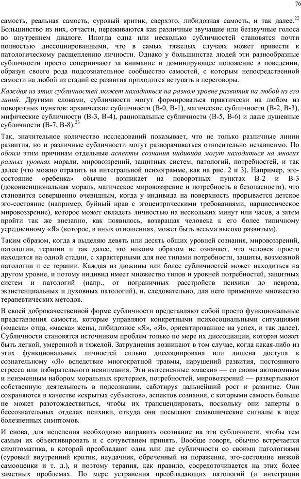 📖 PDF. Интегральная психология. Сознание, Дух, Психология, Терапия. Уилбер К. Страница 75. Читать онлайн pdf