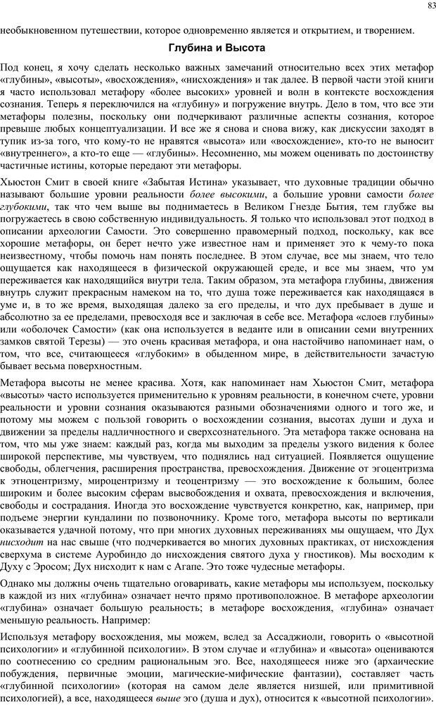 📖 PDF. Интегральная психология. Сознание, Дух, Психология, Терапия. Уилбер К. Страница 82. Читать онлайн pdf