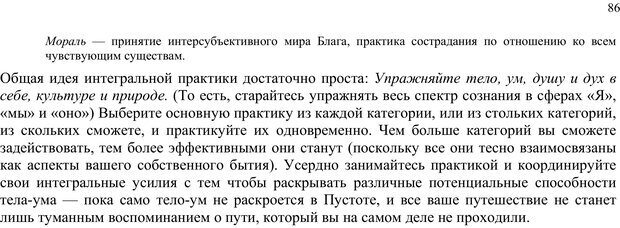 📖 PDF. Интегральная психология. Сознание, Дух, Психология, Терапия. Уилбер К. Страница 85. Читать онлайн pdf