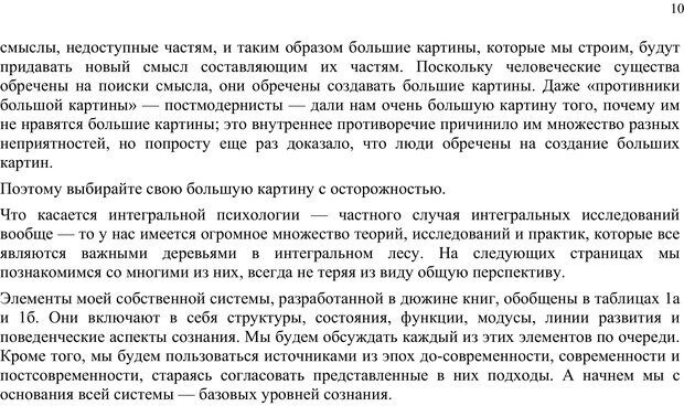 📖 PDF. Интегральная психология. Сознание, Дух, Психология, Терапия. Уилбер К. Страница 9. Читать онлайн pdf