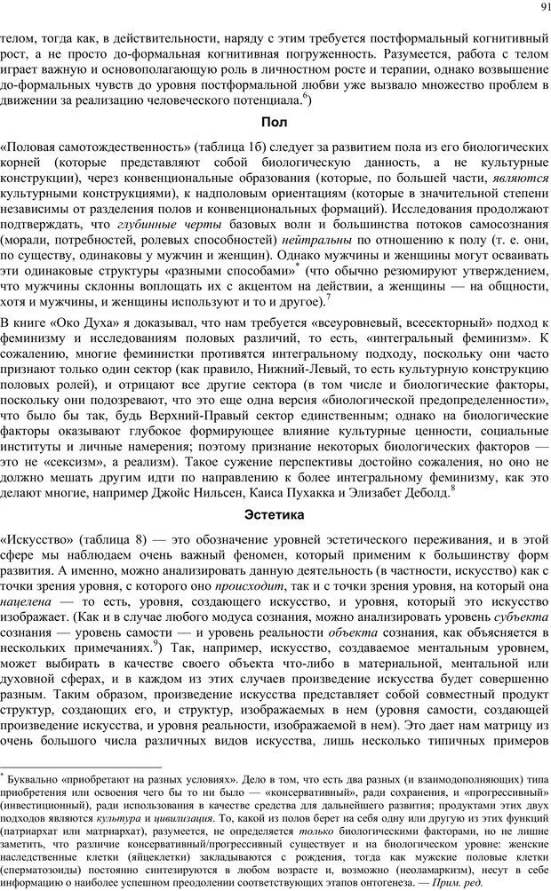 📖 PDF. Интегральная психология. Сознание, Дух, Психология, Терапия. Уилбер К. Страница 90. Читать онлайн pdf