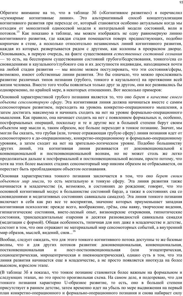 📖 PDF. Интегральная психология. Сознание, Дух, Психология, Терапия. Уилбер К. Страница 92. Читать онлайн pdf