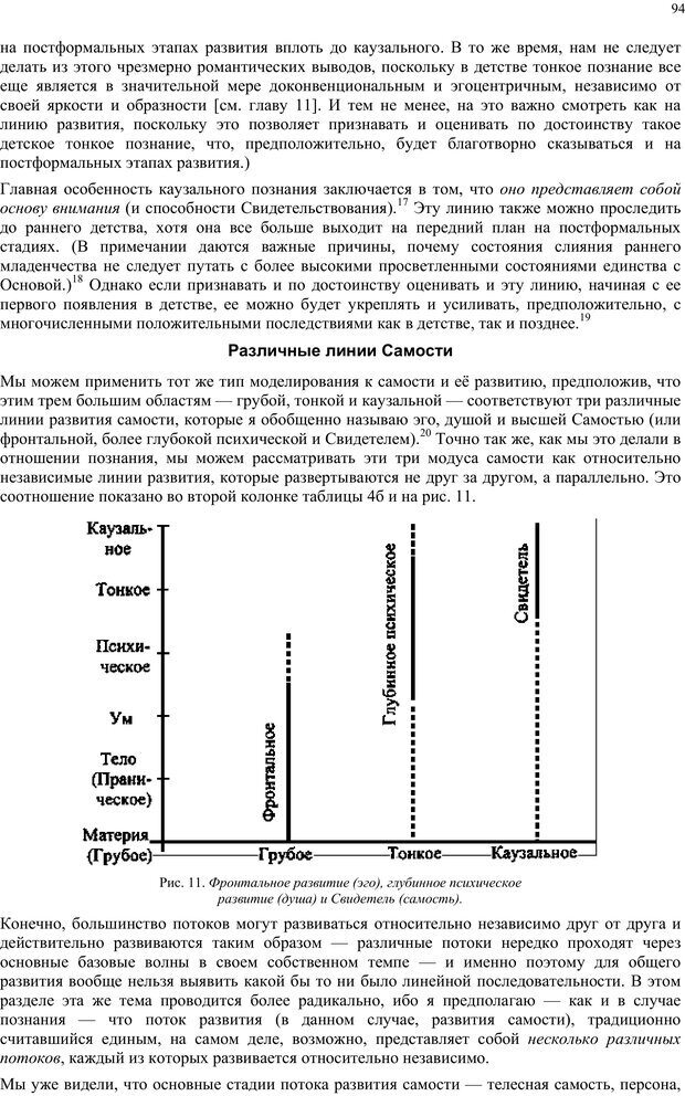 📖 PDF. Интегральная психология. Сознание, Дух, Психология, Терапия. Уилбер К. Страница 93. Читать онлайн pdf