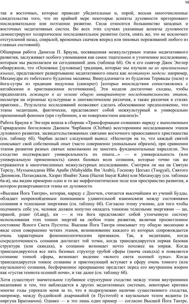 📖 PDF. Интегральная психология. Сознание, Дух, Психология, Терапия. Уилбер К. Страница 97. Читать онлайн pdf