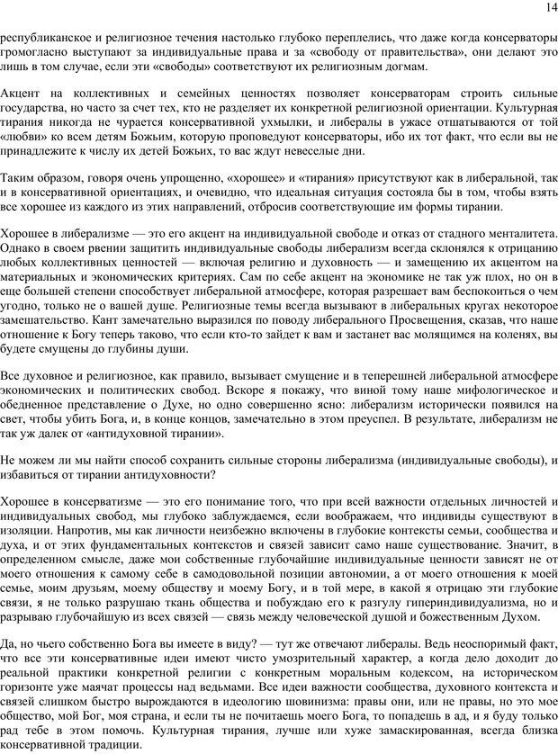 📖 PDF. Око духа. Интегральное видение для слегка свихнувшегося мира. Уилбер К. Страница 13. Читать онлайн pdf