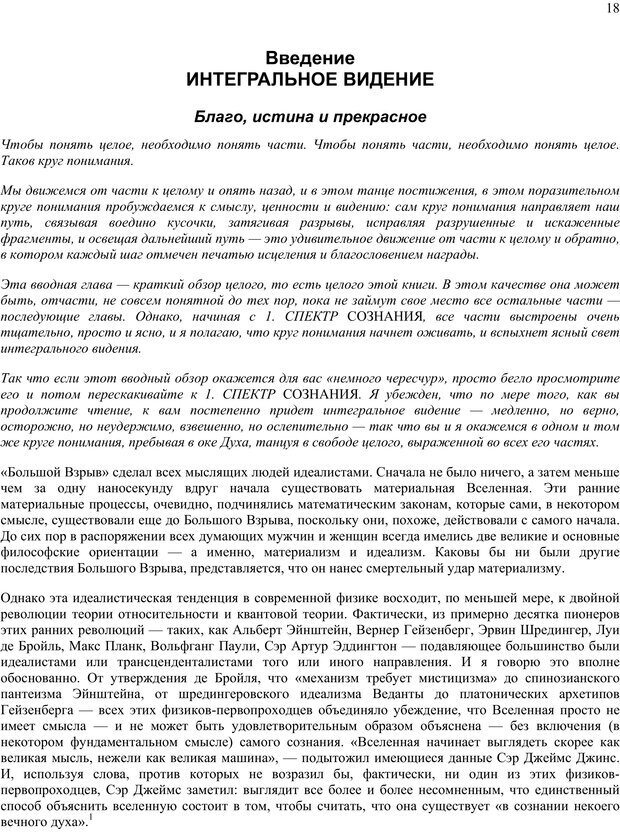 📖 PDF. Око духа. Интегральное видение для слегка свихнувшегося мира. Уилбер К. Страница 17. Читать онлайн pdf
