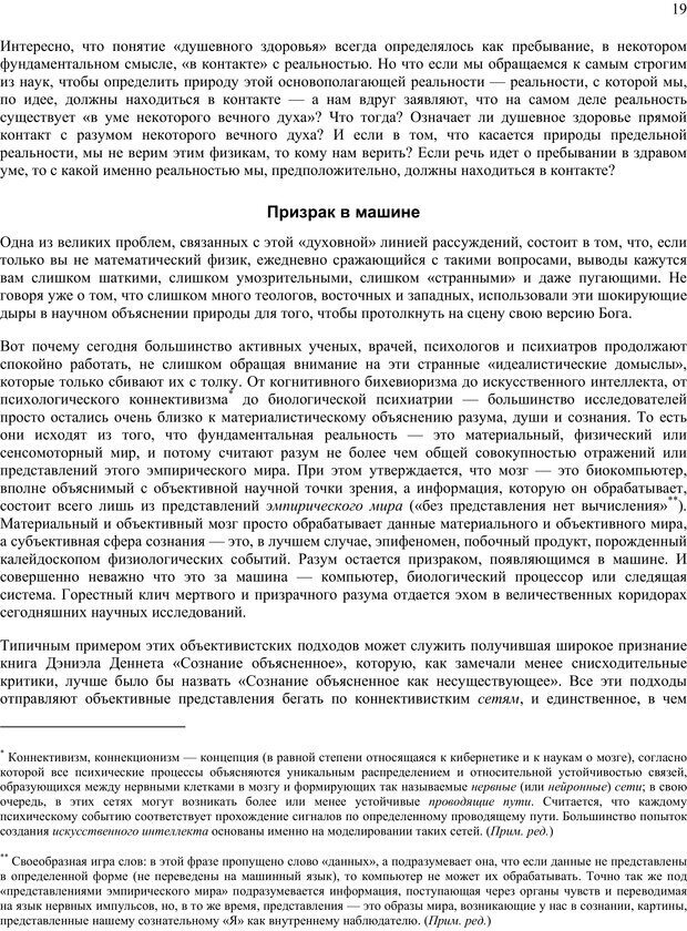 📖 PDF. Око духа. Интегральное видение для слегка свихнувшегося мира. Уилбер К. Страница 18. Читать онлайн pdf