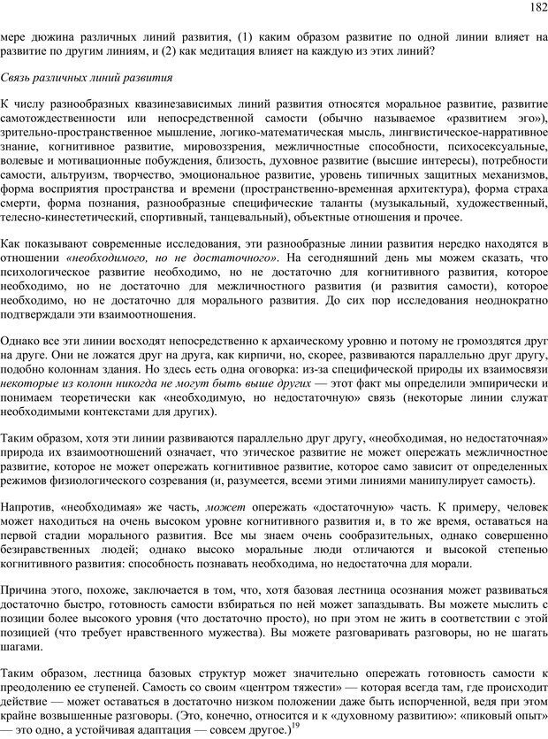 📖 PDF. Око духа. Интегральное видение для слегка свихнувшегося мира. Уилбер К. Страница 181. Читать онлайн pdf