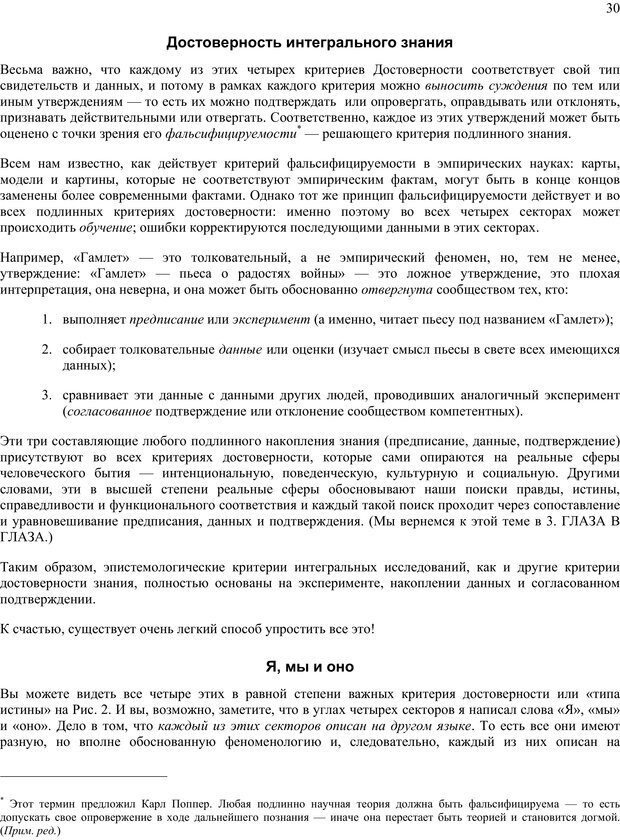 📖 PDF. Око духа. Интегральное видение для слегка свихнувшегося мира. Уилбер К. Страница 29. Читать онлайн pdf