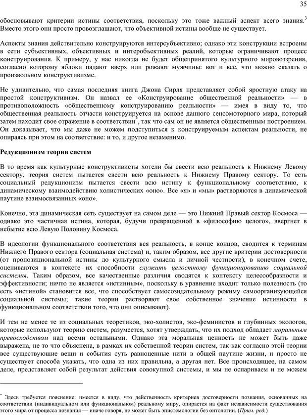 📖 PDF. Око духа. Интегральное видение для слегка свихнувшегося мира. Уилбер К. Страница 34. Читать онлайн pdf