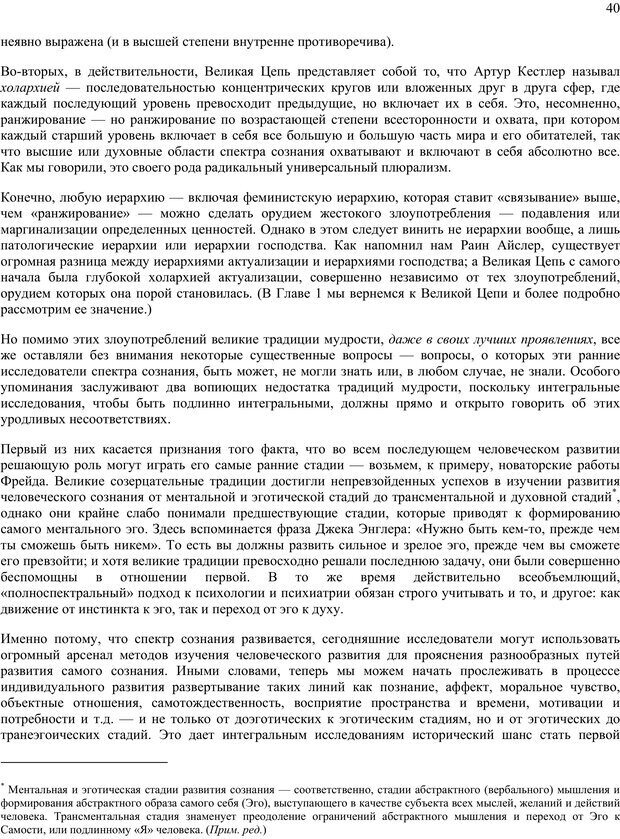 📖 PDF. Око духа. Интегральное видение для слегка свихнувшегося мира. Уилбер К. Страница 39. Читать онлайн pdf