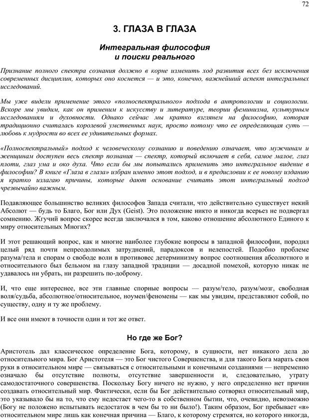📖 PDF. Око духа. Интегральное видение для слегка свихнувшегося мира. Уилбер К. Страница 71. Читать онлайн pdf