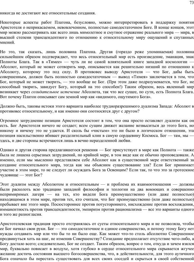 📖 PDF. Око духа. Интегральное видение для слегка свихнувшегося мира. Уилбер К. Страница 72. Читать онлайн pdf