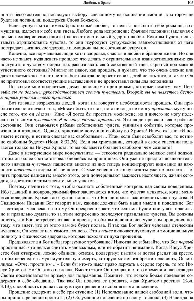 📖 PDF. Любовь в браке для каждой супружеской пары. Уит Э. Страница 103. Читать онлайн pdf