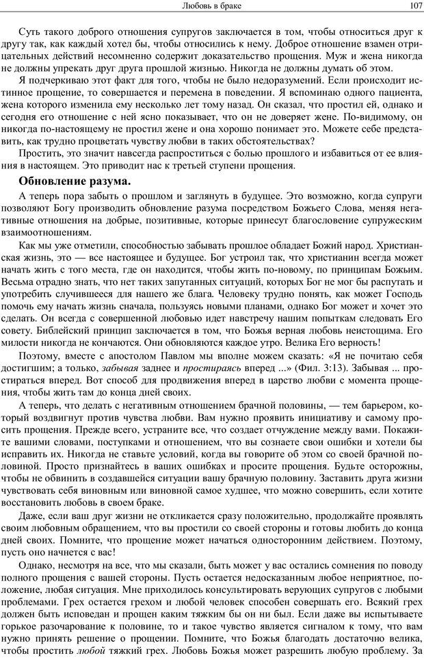 📖 PDF. Любовь в браке для каждой супружеской пары. Уит Э. Страница 105. Читать онлайн pdf