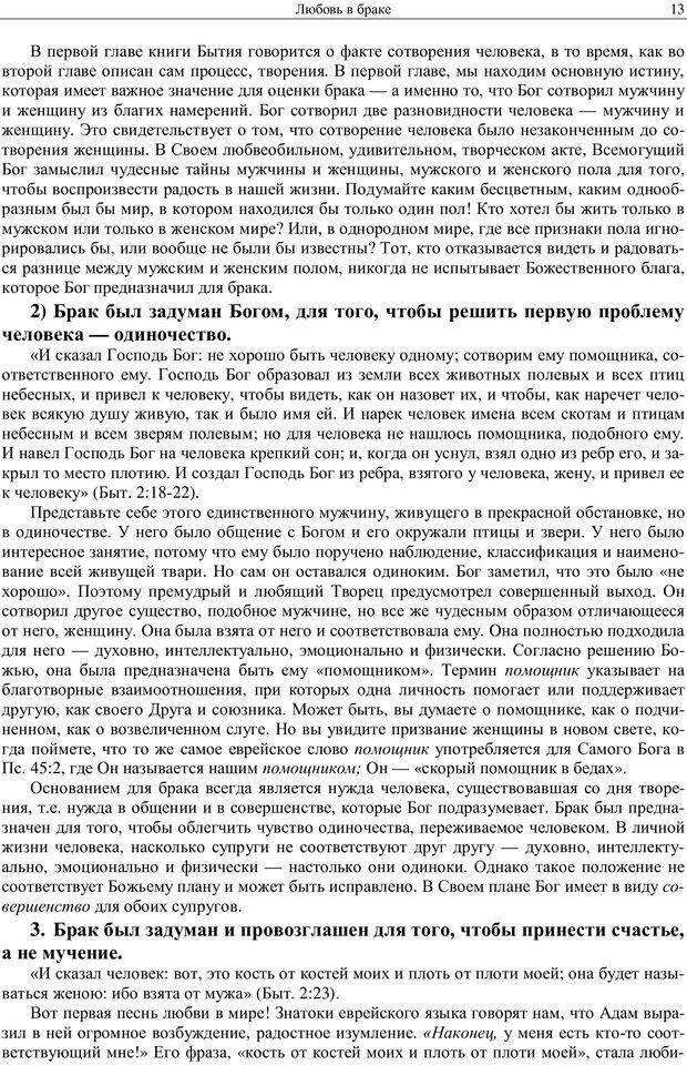 📖 PDF. Любовь в браке для каждой супружеской пары. Уит Э. Страница 11. Читать онлайн pdf