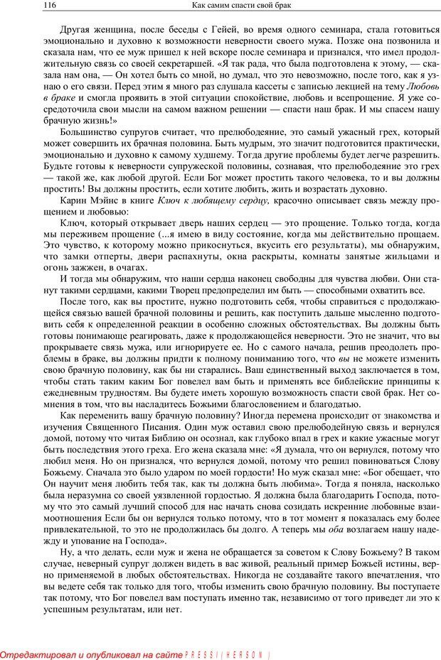 📖 PDF. Любовь в браке для каждой супружеской пары. Уит Э. Страница 114. Читать онлайн pdf