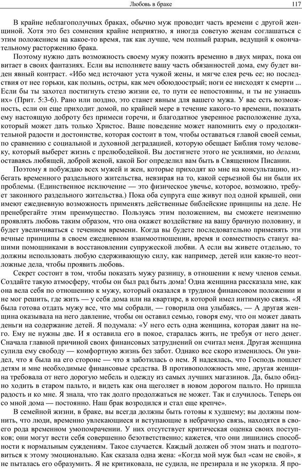 📖 PDF. Любовь в браке для каждой супружеской пары. Уит Э. Страница 115. Читать онлайн pdf