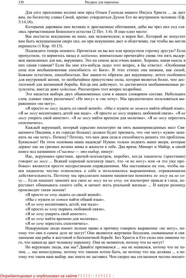 📖 PDF. Любовь в браке для каждой супружеской пары. Уит Э. Страница 128. Читать онлайн pdf