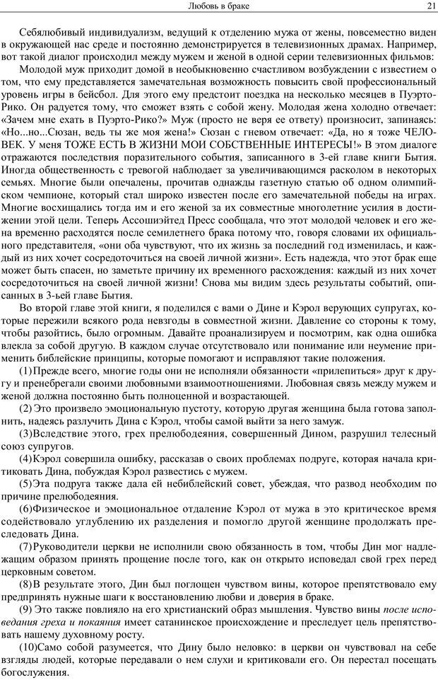 📖 PDF. Любовь в браке для каждой супружеской пары. Уит Э. Страница 19. Читать онлайн pdf