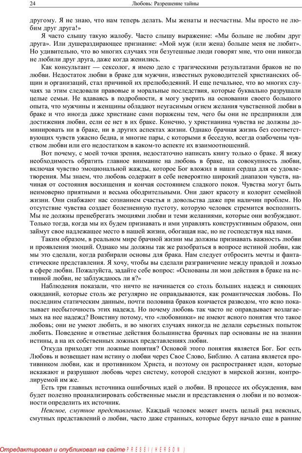 📖 PDF. Любовь в браке для каждой супружеской пары. Уит Э. Страница 22. Читать онлайн pdf