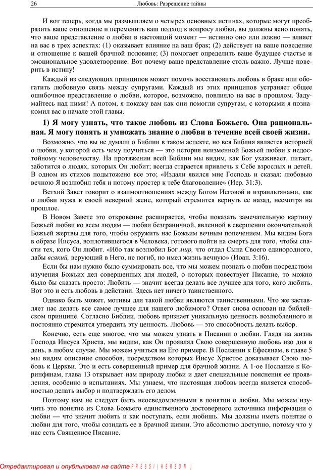 📖 PDF. Любовь в браке для каждой супружеской пары. Уит Э. Страница 24. Читать онлайн pdf