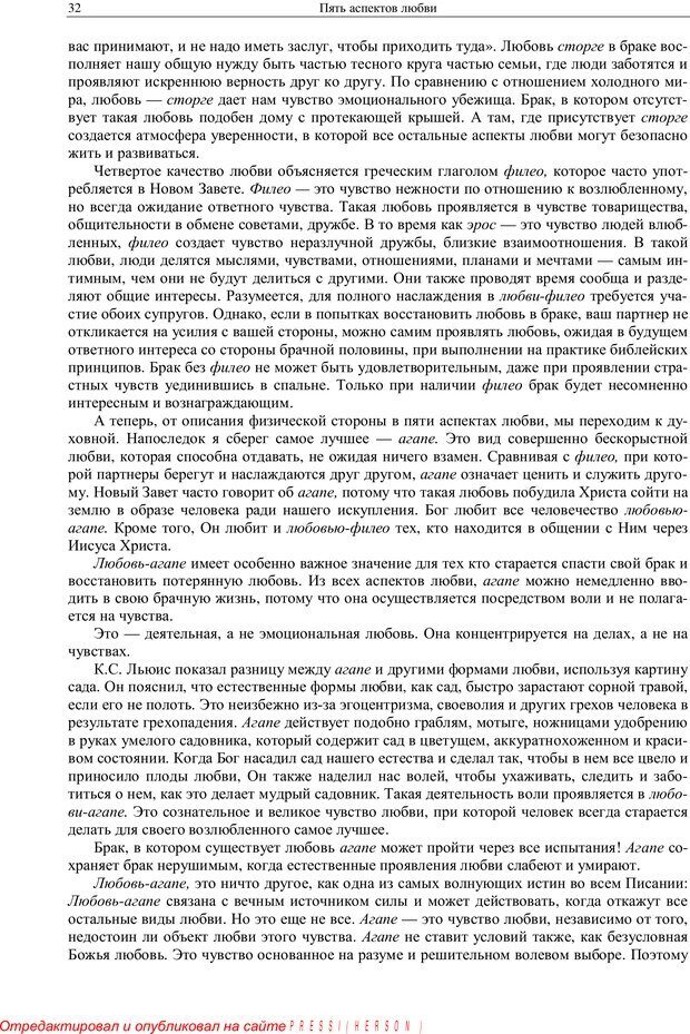 📖 PDF. Любовь в браке для каждой супружеской пары. Уит Э. Страница 30. Читать онлайн pdf